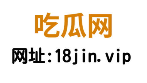 吃瓜51网